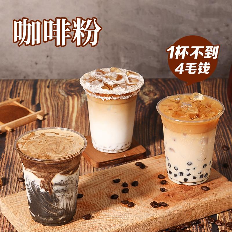 樱桃茶饮速溶咖啡粉200g 阿拉比卡纯黑咖啡粉 风味饮料奶茶店商用