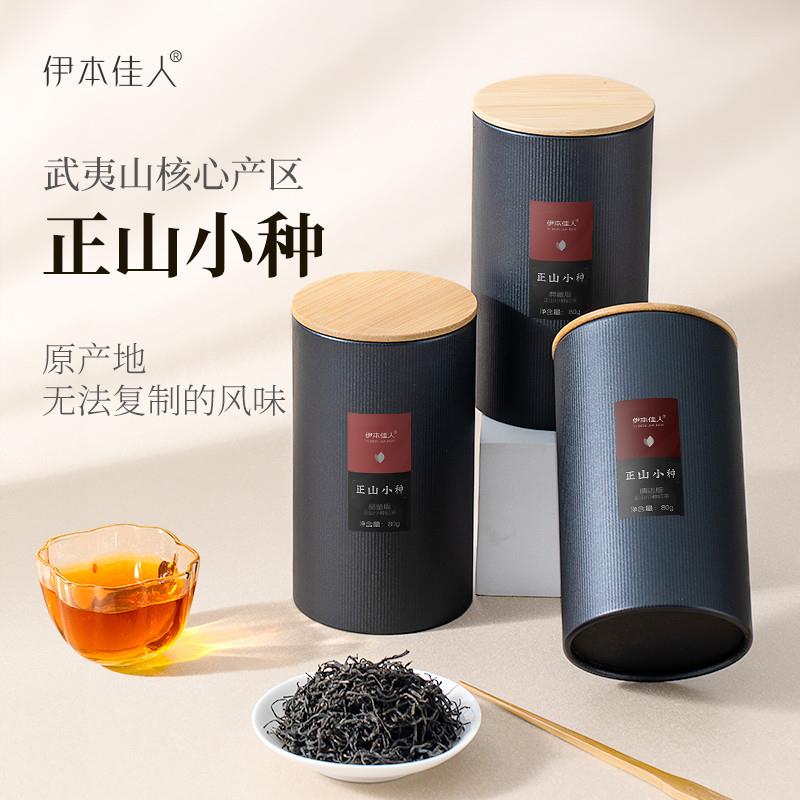 3罐共240g 正山小种红茶茶叶浓香型自己喝小罐装官方旗店正品