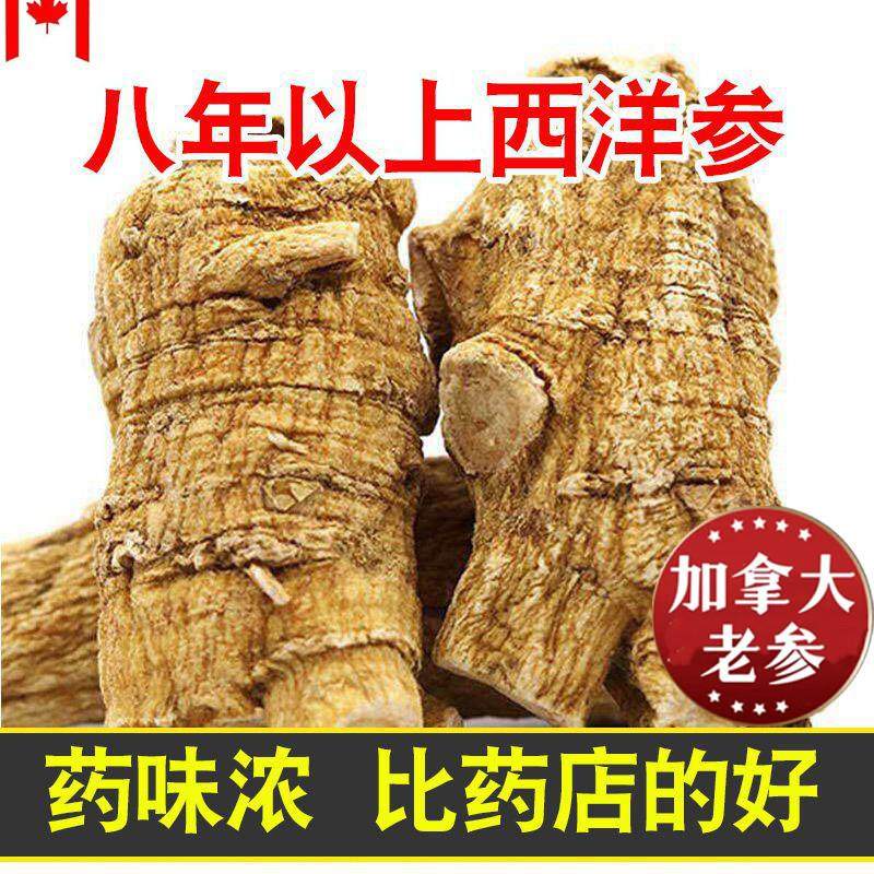 进口加拿大15年新西洋参整枝粒头段枝500g克美国花旗参代切片磨粉
