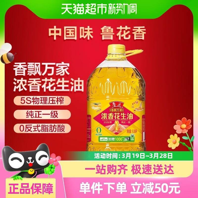 【烈儿宝贝直播间】鲁花香飘万家浓香花生油6.08L食用油物理压榨
