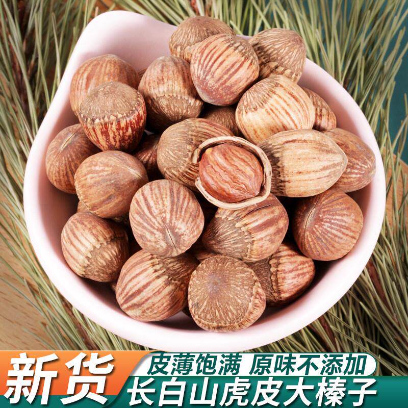 榛子东北特产长白山虎皮大榛子炒熟2024 年新货原味无添加大颗粒