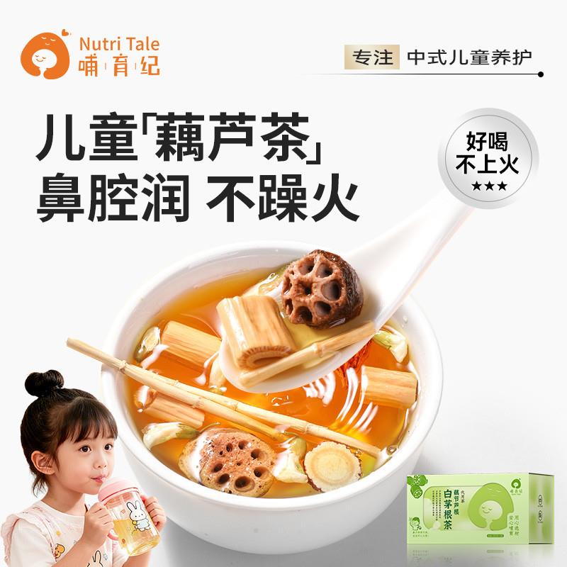 儿童清热藕节芦根汤小孩专用流白茅根鼻血去火泡水喝养生茶