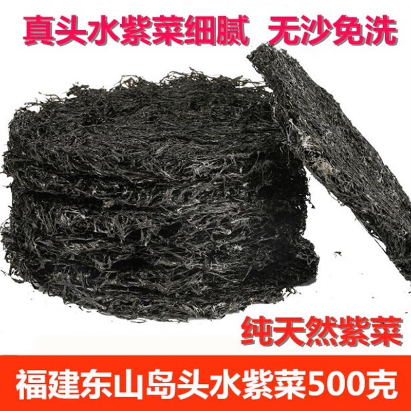 福建东山岛特级头水紫菜500g干货无沙免洗特产紫菜散装蛋花汤商用