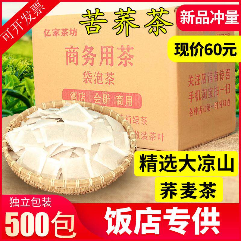 苦荞茶5斤500包袋泡茶浓香型独立小袋装大凉山荞麦茶商用饭店专用
