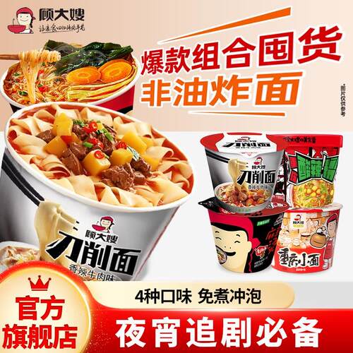 12桶组合刀削面麻辣烫酸辣粉速食桶装即食免煮宿舍吃的
