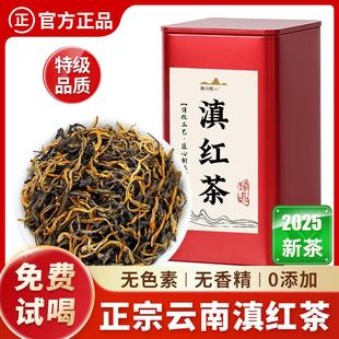 滇红茶2025新茶云南凤庆古树红茶特级养自己喝胃茶叶官方旗店