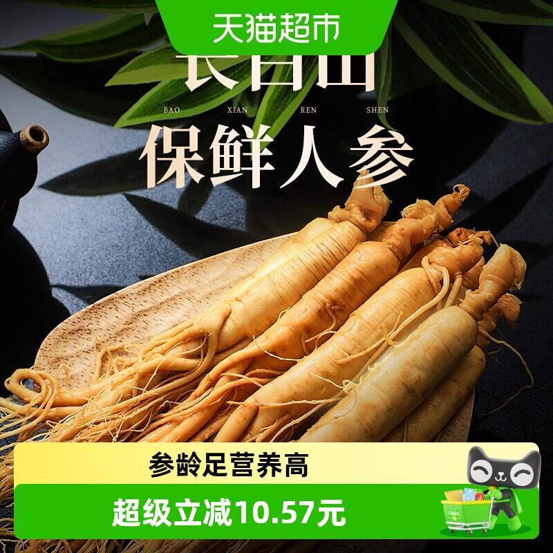 半山农新鲜人参保鲜参10根装东北长白山泡酒药材非干货滋补品养生