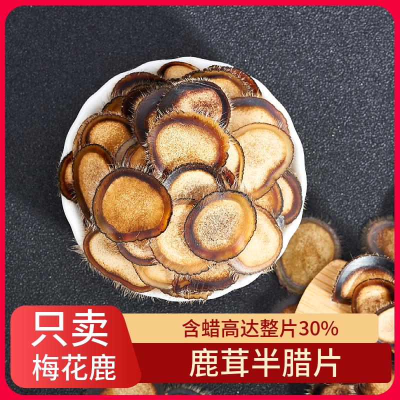梅花鹿鹿茸片半腊片10克正品鹿茸片泡水蜡片泡酒中药材包邮