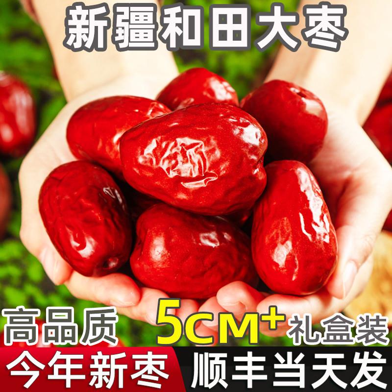 正宗新疆红枣和田大枣子特大红枣干果免洗骏枣孕妇零食官方店礼盒