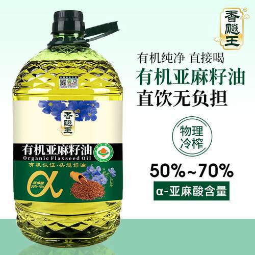 香飚王 有机亚麻籽油5000ml 冷榨一级食用油5L直接喝 旗店正品