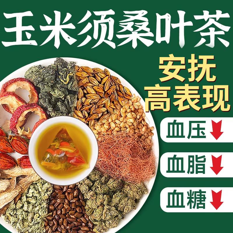 青钱柳玉米须桑叶三非高茶罗布麻压脂糖血养生茶降正品官方旗店