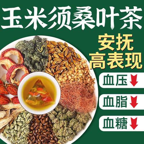 青钱柳玉米须桑叶三非高茶罗布麻压脂糖血养生茶降正品官方旗店
