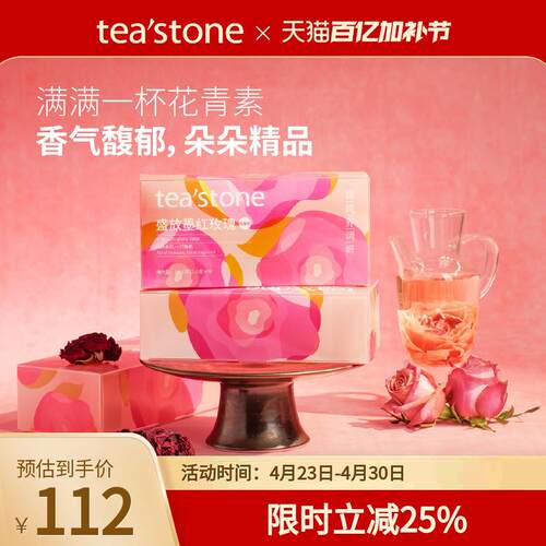 teastone云南玫瑰花茶冻干整朵玫瑰泡水饮品玫瑰女神节妇女节礼物