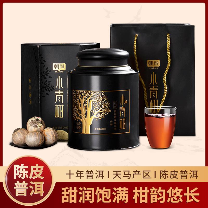 正宗新会天马小青柑陈皮普洱茶特级原料柑普茶小青桔茶叶礼盒