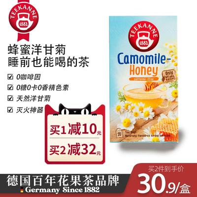 Teekanne进口睡眠茶蜂蜜洋甘菊茶菊花茶养生茶包雏菊花茶无咖啡因
