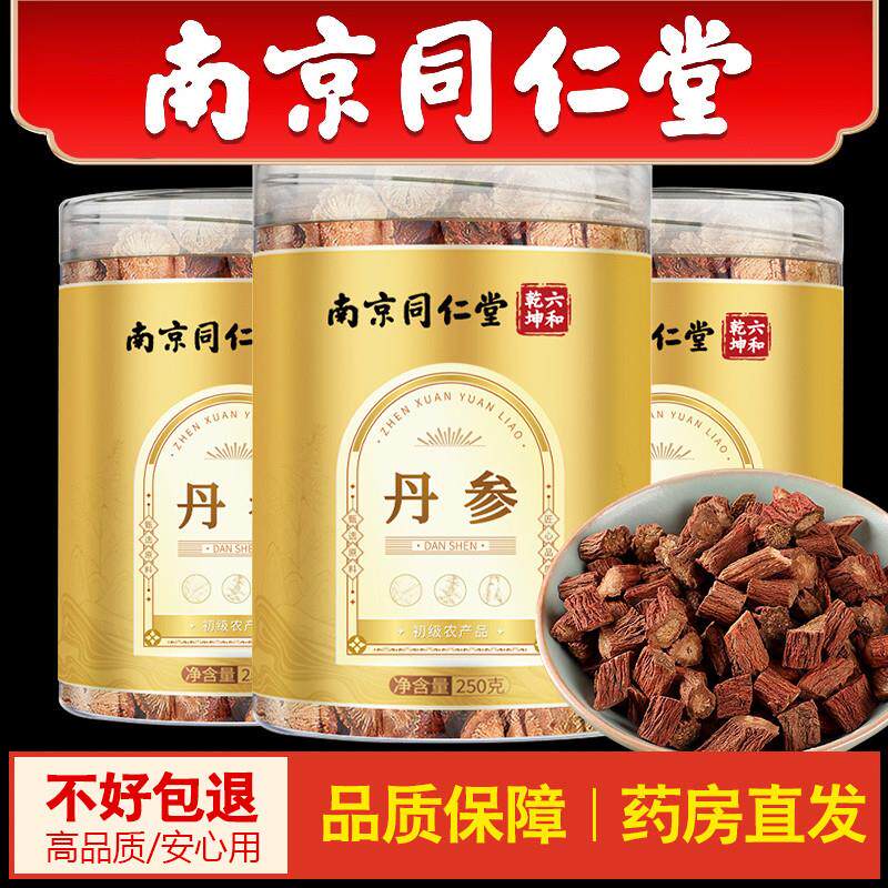 丹参500g正品南京同仁堂中药材野生丹参片泡水特级舟参单