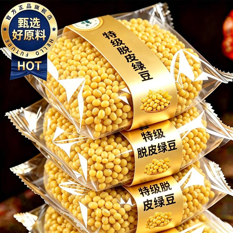 农科院2026新货脱皮绿豆去皮绿豆官方旗店黄绿豆糕饼包粽子馅