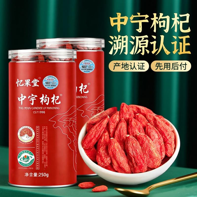 无硫熏枸杞子宁夏正宗特级优大果500g免洗大粒中宁枸杞官方旗店