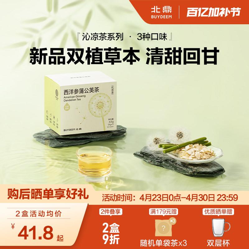 茶包沁凉系列-西洋参蒲公英茶马蹄竹蔗养生沁润回甘袋泡茶