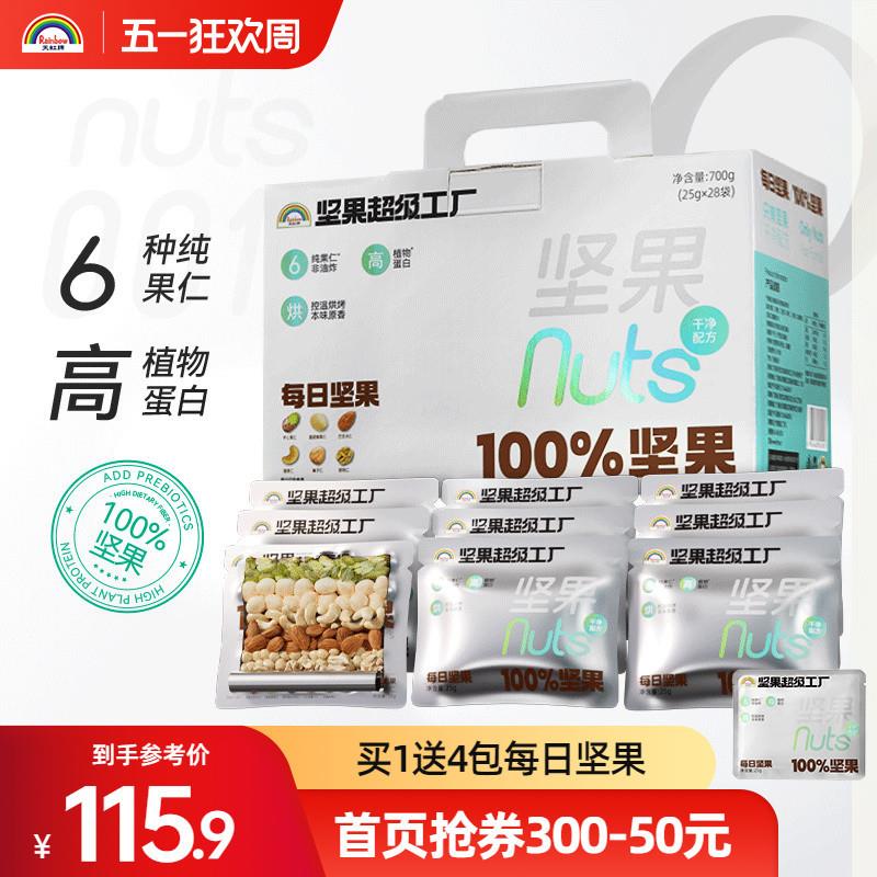 每日坚果700g混合干果礼盒小包装孕妇儿童零食休闲大礼包