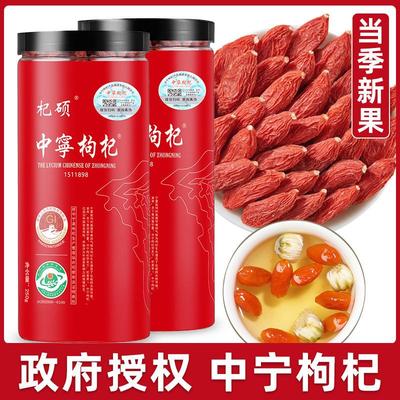 无硫熏宁夏中宁枸杞免洗枸杞子正宗宁夏中宁特级优官方旗店正品