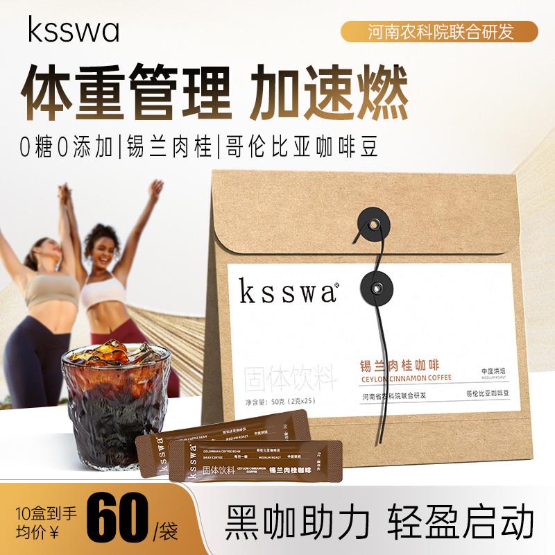 ksswa锡兰ksa肉桂黑咖啡中度烘焙美式无蔗糖学生燃健身防困咖啡