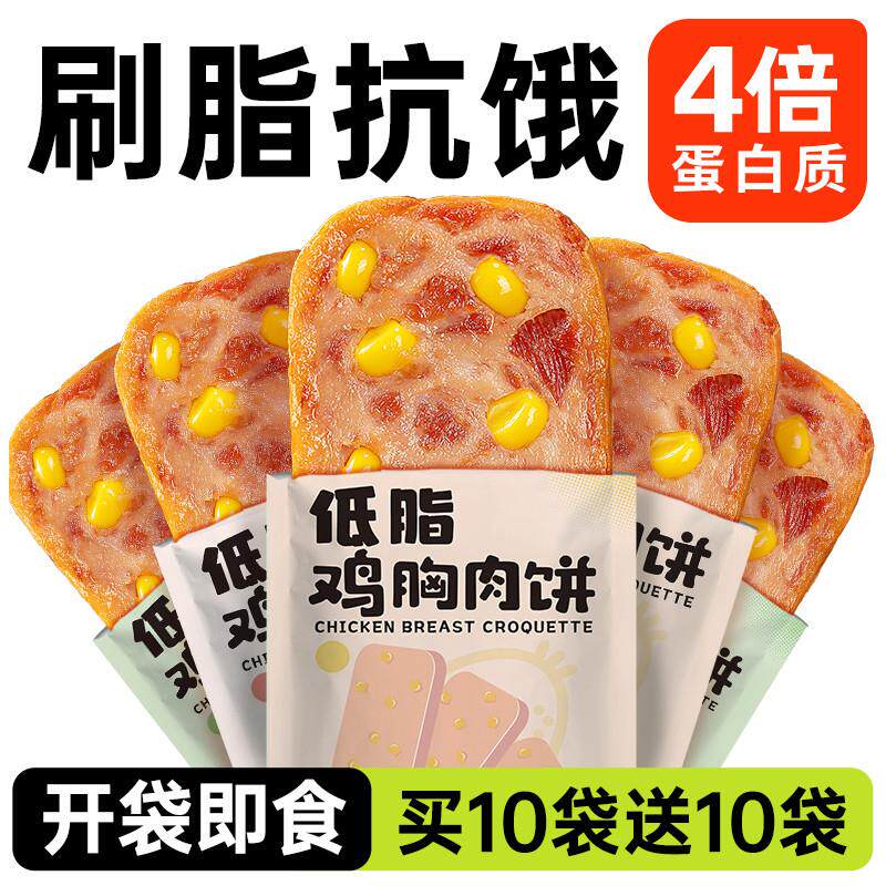 玉米鸡肉饼鸡胸肉饼开袋即食减低脂卡肥健身代早餐饱腹主零食品
