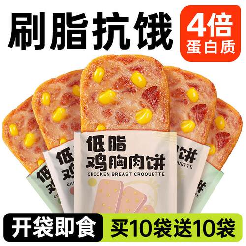 玉米鸡肉饼鸡胸肉饼开袋即食减低脂卡肥健身代早餐饱腹主零食品