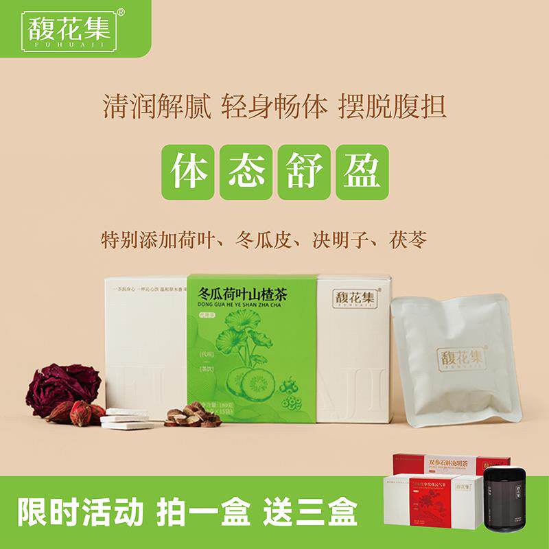 冬瓜荷叶山楂茶 刮去油脂祛除湿气肚子大麦养生茶正品茶包旗店