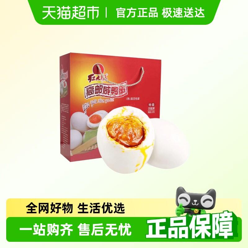 红太阳高邮正宗红心流油咸鸭蛋起沙冒油咸度适中年货礼盒