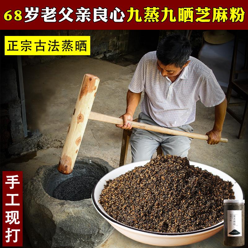 九蒸九晒纯黑芝麻粉现磨熟农家古法九制无添加糖学生上班族即食糊
