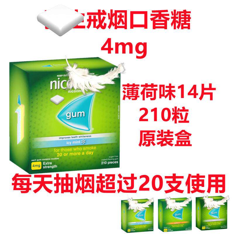 原味强生戒烟糖原装现货尼古丁无糖口香糖澳洲进口薄荷315粒105粒