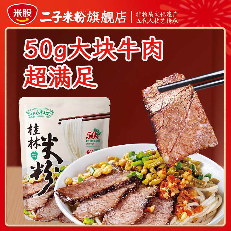 超市同款桂林米粉牛肉拌粉卤菜粉速食鲜湿米粉