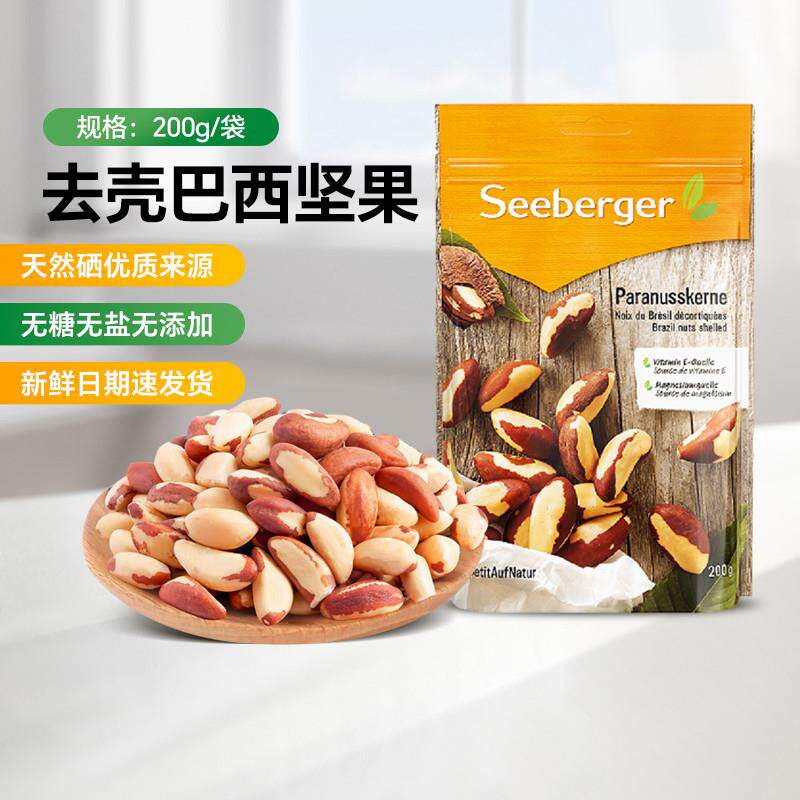 去壳大颗粒巴西坚果200g孕妇零食鲍鱼果含硒0添加德国进口