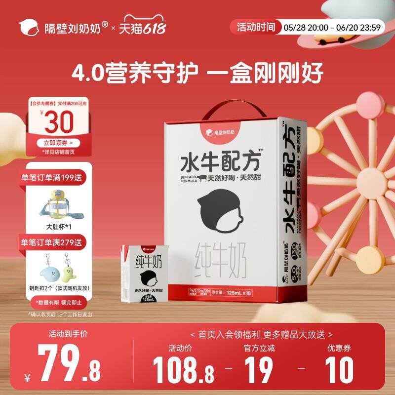 4.0g蛋白儿童牛奶mini水牛配方125ml*18盒高钙学生早餐