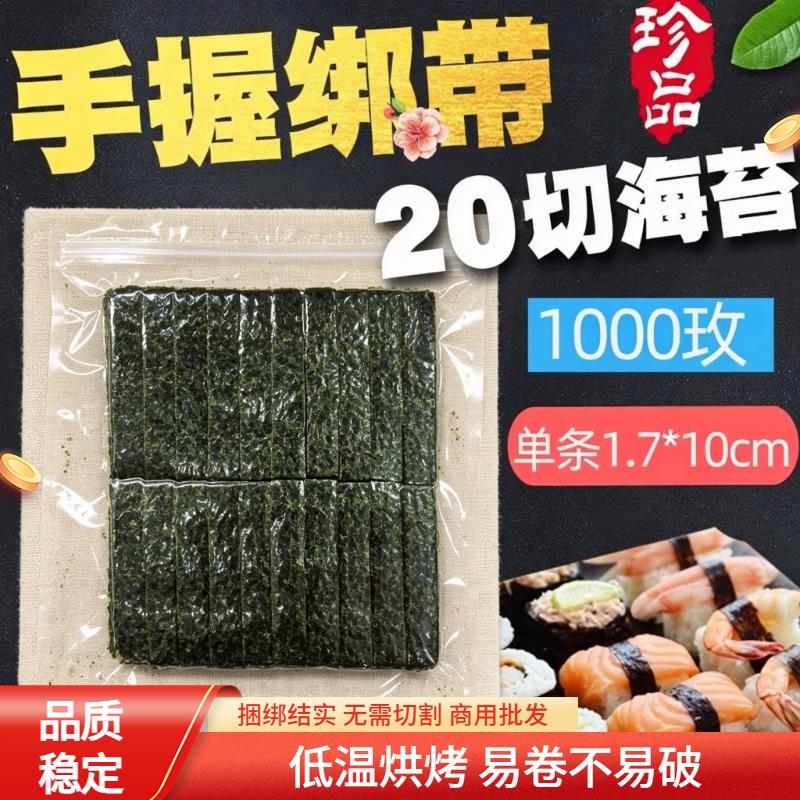 三文榆寿司料理手握绑带20切1000条全型紫菜饭团摆摊商用