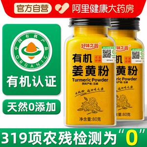 天然有机姜黄粉肉桂粉官方旗店无添加食用纯秋姜黄素冲泡饮料抗K