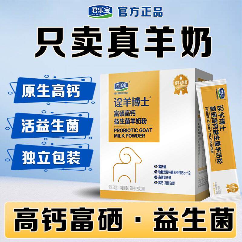 中老年盒装羊奶粉老人富硒高钙益生菌官方旗店营养纯羊乳
