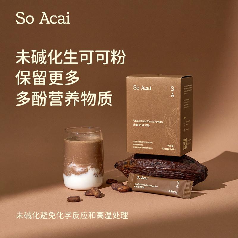 soacai未碱化生可可粉咖啡烘焙专用巧克力粉冲饮姜黄粉亚麻籽燕麦