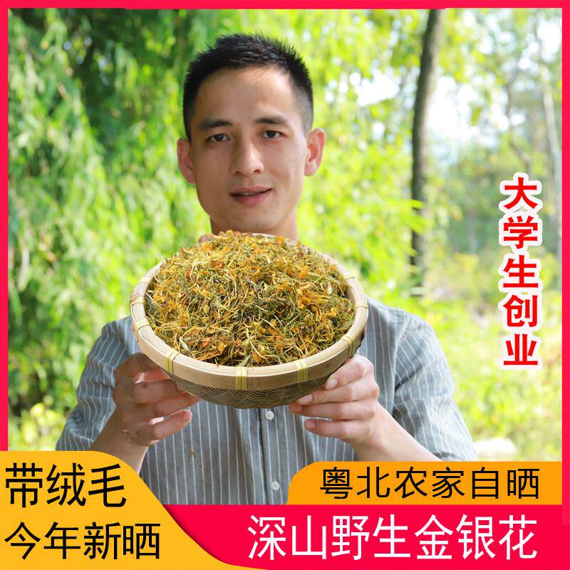 野生金银花茶干货250g无硫加绒毛金银花泡水原料花草茶新鲜生晒干