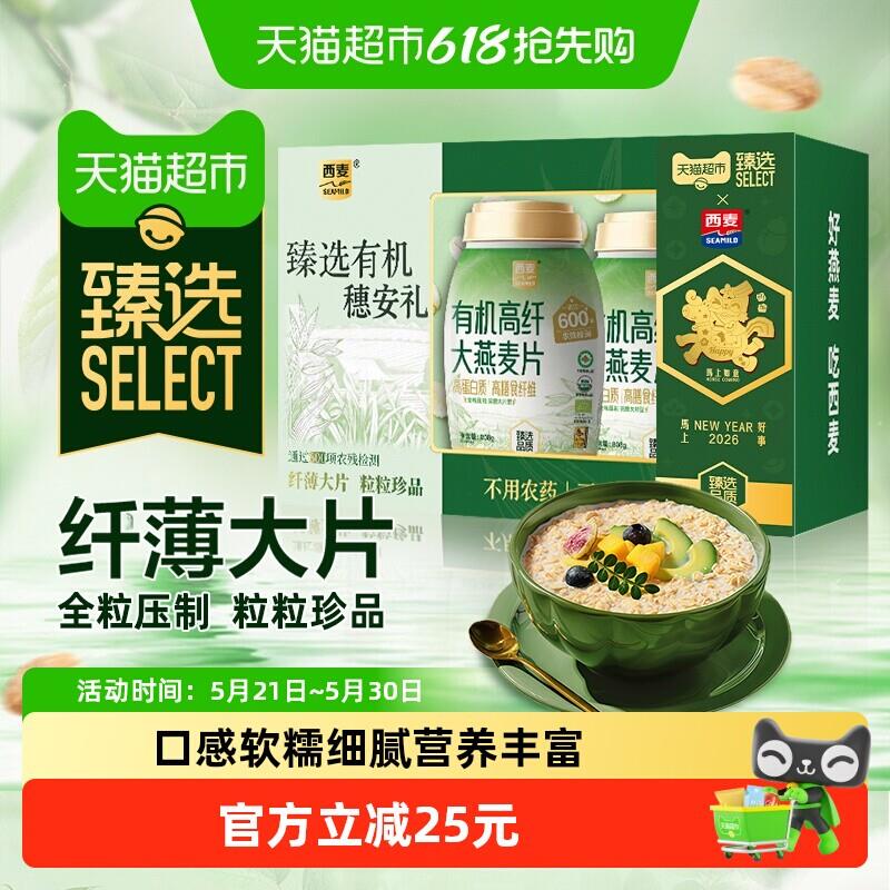 臻选有机高纤大燕麦片808g*2桶高蛋白质高膳食纤维年货礼盒装