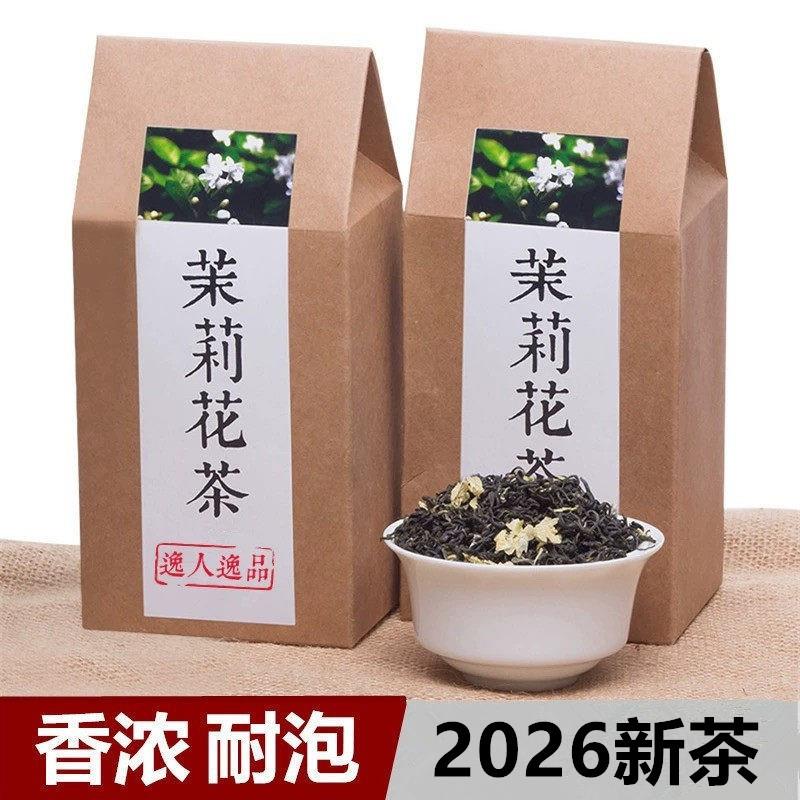 2026新茶茉莉花茶叶特级浓香型四川花茶茶叶峨眉山花毛峰500g散装