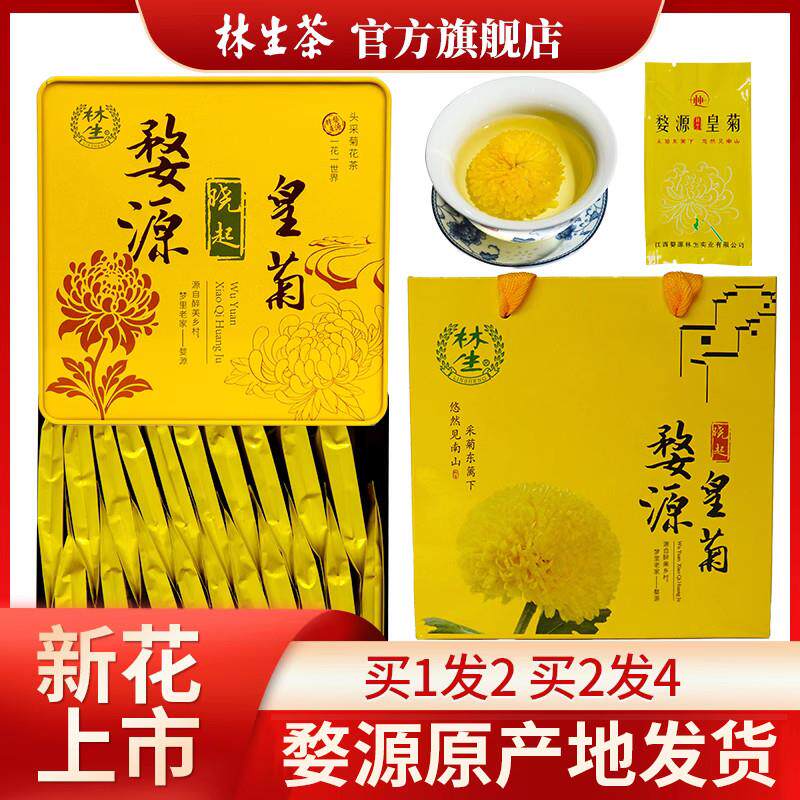 婺源皇菊旗店江西特产一朵一杯晓起黄菊伴手礼物送女朋友菊花茶