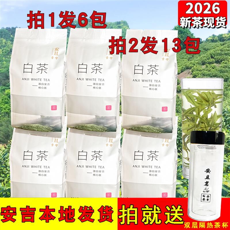 2026年新茶叶安吉白茶现货正宗雨前一级绿茶春茶250g散装