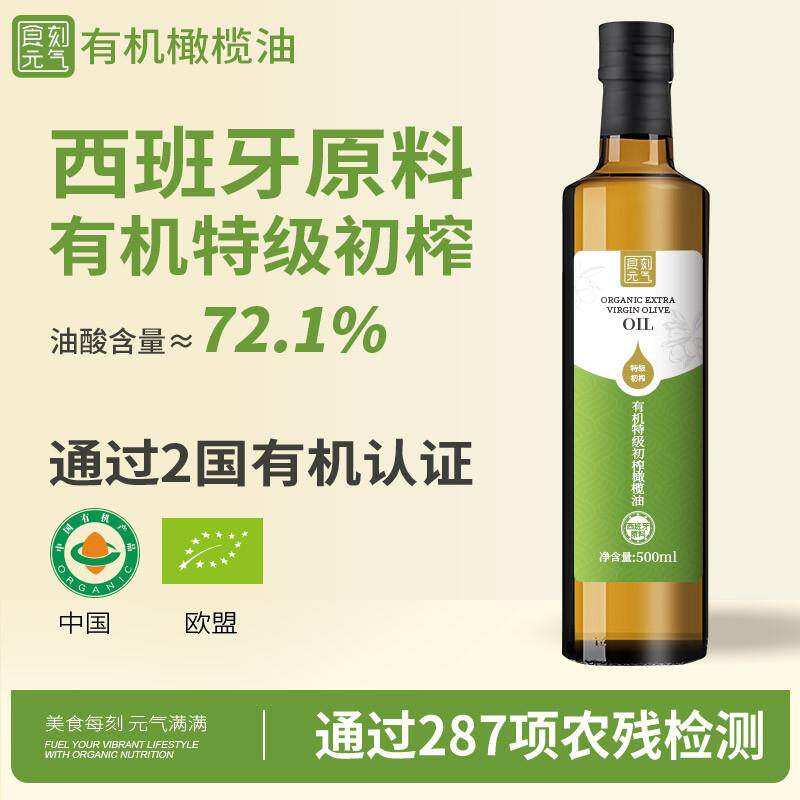 有机特级初榨橄榄油500ml纯正食用油生喝家庭凉拌炒菜