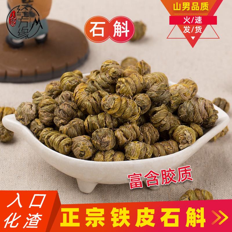 正宗铁皮石斛枫斗云南精选胶质好嚼之化渣中药材滋补品