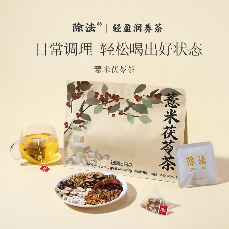 红豆薏米茯苓茶减湿寒气冷萃女生养身茶包