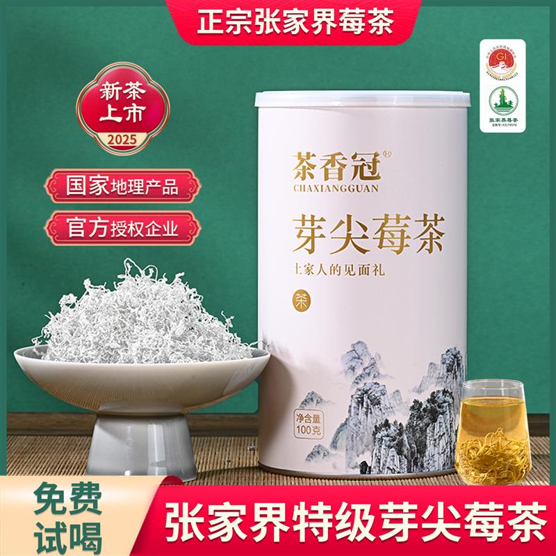 正宗张家界特级芽尖龙须野生莓茶恩施藤茶茅岩莓茶永顺莓茶