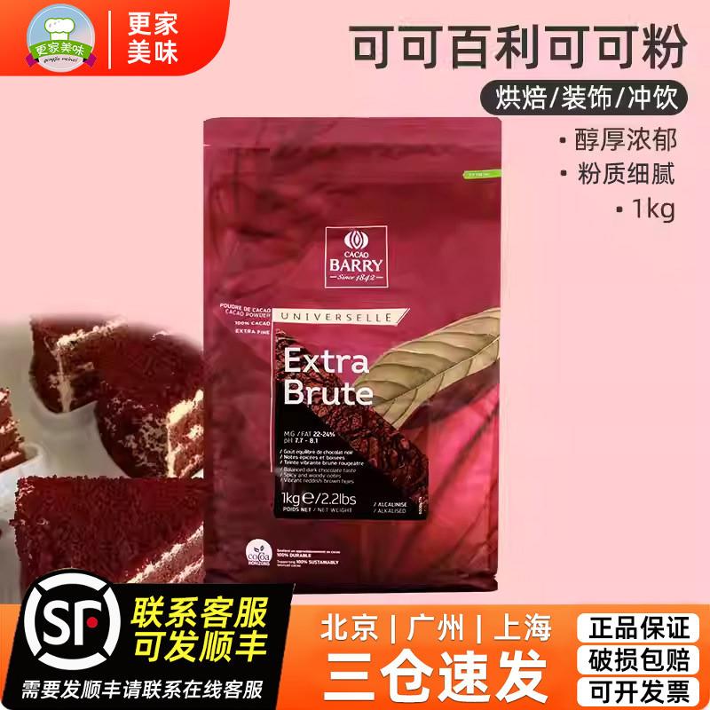 可可百利可可粉1kg2号深咖色防潮可可粉3号代可可脂烘焙西点专用