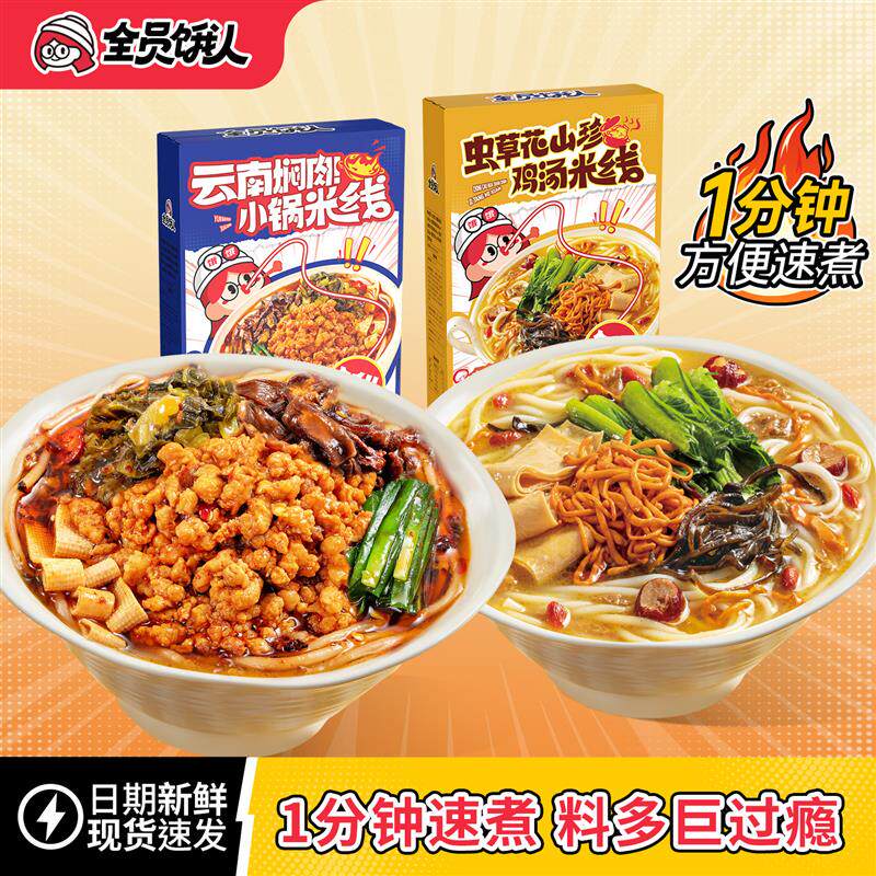 小锅米线鸡汤米线粉方便泡面懒人速食